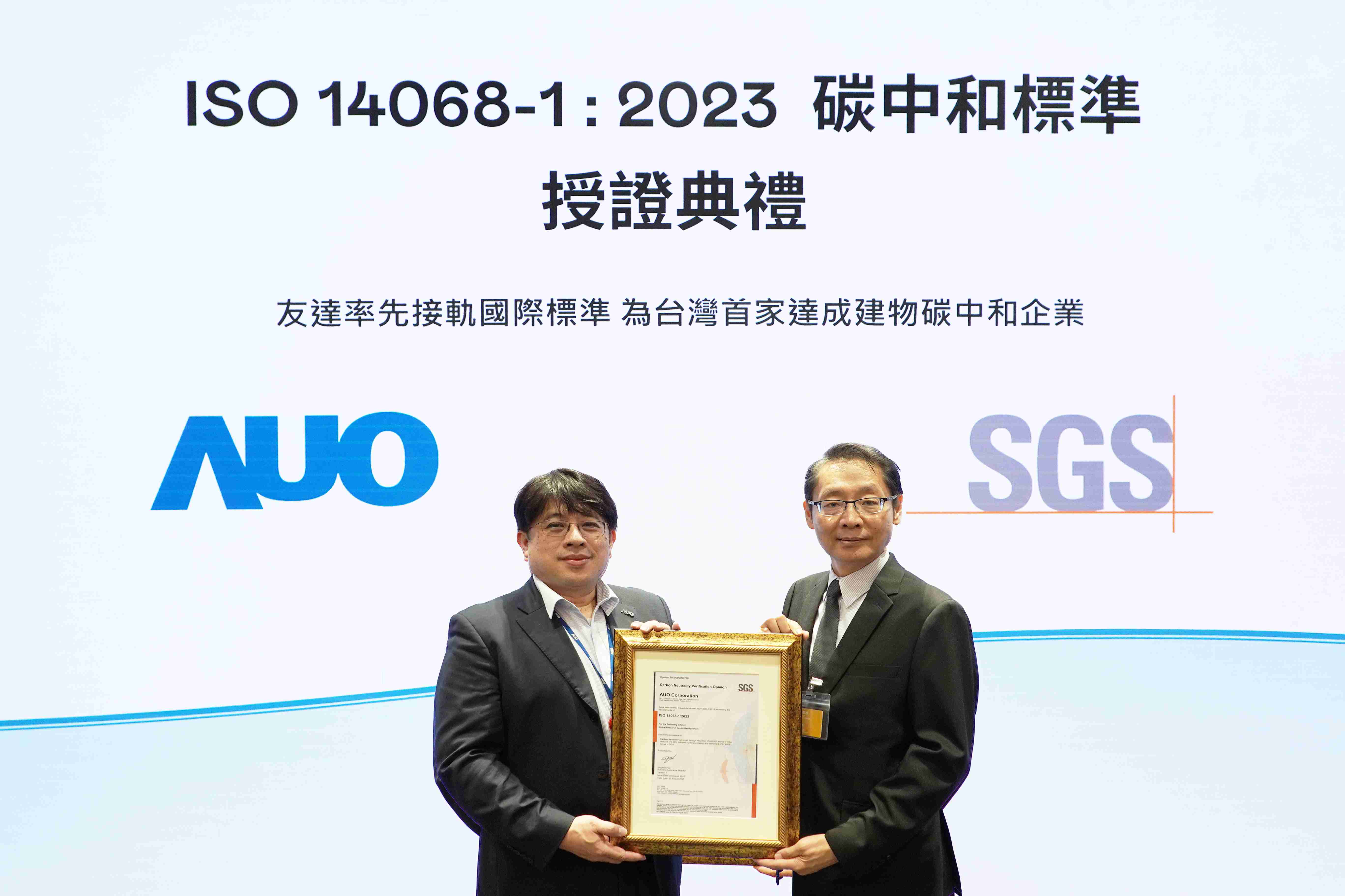 “www.z6.com全球研发中心（Global Research Center，，，，GRC）”总部大楼，，，，通过ISO 14068-1:2023碳中和管理标准认证，，，，率先接轨国际标准，，，，为台湾首家达成建物碳中和之企业